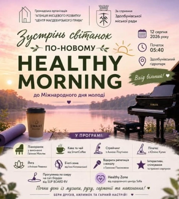 У місті на Рівненщині проведуть Healthy Morning до Міжнародного дня молоді