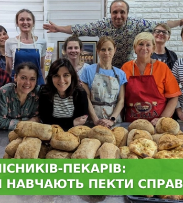 Родина ремісників-пекарів: як в Україні навчають пекти справжній хліб