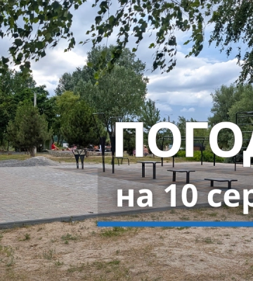 Погода у Харкові та області 10 серпня: мінлива хмарність і без опадів