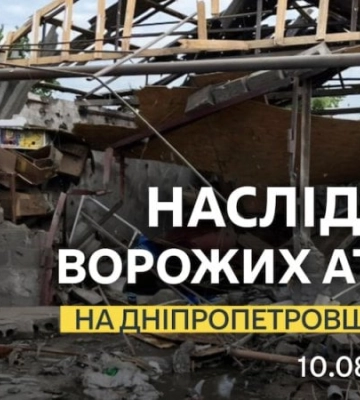 Россия нанесла более 20 ударов по Днепропетровской области, повреждена инфраструктура