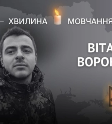 Пам’яті солдата Віталія Воронка