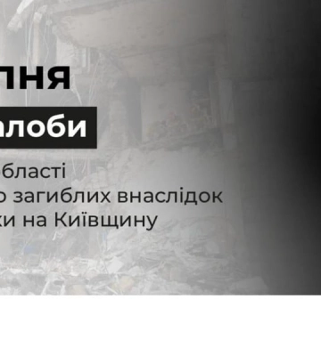 У Київській області 6 серпня оголосили Днем жалоби