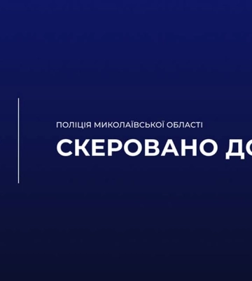 На Миколаївщині водій легковика піде під суд за смертельний наїзд на людину