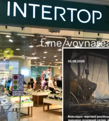 Главный склад INTERTOP в Киевской области уничтожен в результате российской атаки