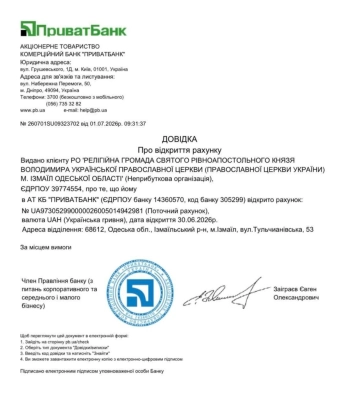 В Ізмаїлі парафія ПЦУ офіційно відкрила благодійний рахунок для збору коштів на будівництво храму