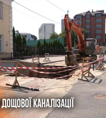 Дощова каналізація у центрі Рівного: на якому етапі роботи та коли їх завершать (ВІДЕО)