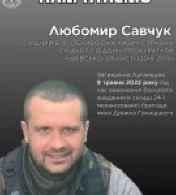 Офіс Генпрокурора вшанував пам’ять захисника України Любомира Савчука