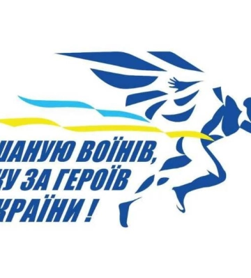 У Миколаєві відбудеться забіг «Шаную Воїнів, біжу за Героїв України»