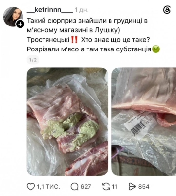 У Луцьку покупчиня знайшла невідому субстанцію в курячій грудинці