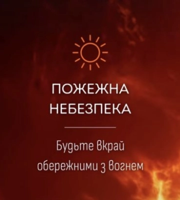 Закарпаття під загрозою масштабних пожеж: рятувальники оголосили надзвичайний рівень небезпеки