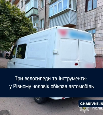 Три велосипеди та інструменти: у Рівному чоловік обікрав автомобіль