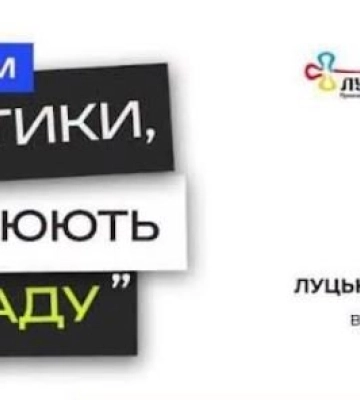 У Луцьку відбудеться форум, присвячений відзначенню Дня молоді