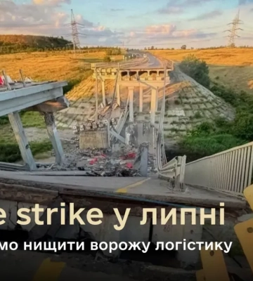 В июле Силы обороны Украины нанесли удары по 14 мостам и десяткам военных объектов РФ
