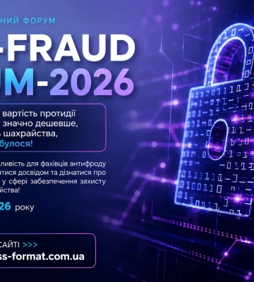 ANTI-FRAUD FORUM – 2026: Разом формуємо сучасну екосистему протидії шахрайству та фінансовим злочинам в Україні