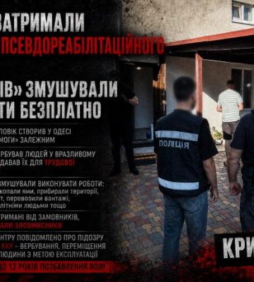 В Одесі затримали керівника псевдореабілітаційного центру: «пацієнтів» змушували працювати безплатно