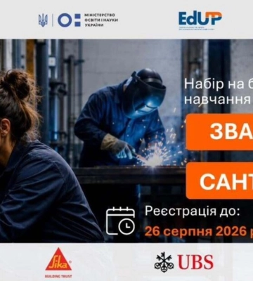 У Львові стартував набір на безоплатне навчання професіям сантехніка та зварювальника