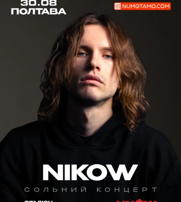 NIKOW виступить у Полтаві з сольним концертом