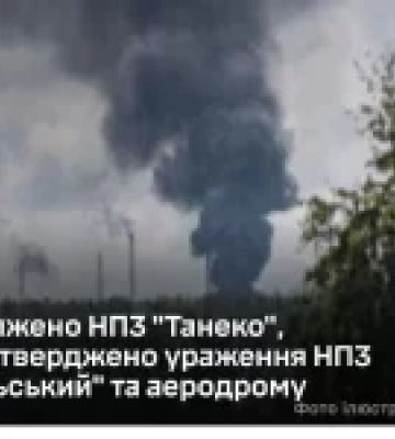 Генштаб: Сили оборони вдарили по НПЗ «Танеко» та підтвердили втрати ворога в Криму