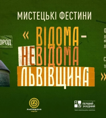 Борщ, музика та традиції: на Львівщині до Дня Прапора проведуть Мистецькі Фестини
