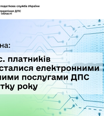 Понад 4,5 тисячі платників Одещини скористувалися сервісами ДПС