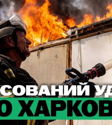 Масовані обстріли Харкова та області, смертельна ДТП – підсумки 10 серпня