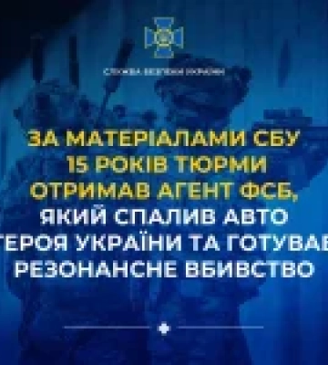 Агент ФСБ, який підпалив авто Героя України та готував вбивство командира, засуджений до 15 років
