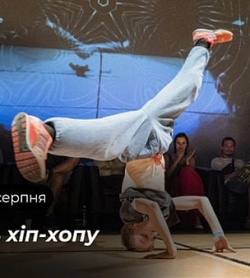 11 августа — День хип-хопа