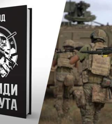 "Вона не про таку війну, як у новинах": командир "Привидів Бахмута" видав емоційну книгу