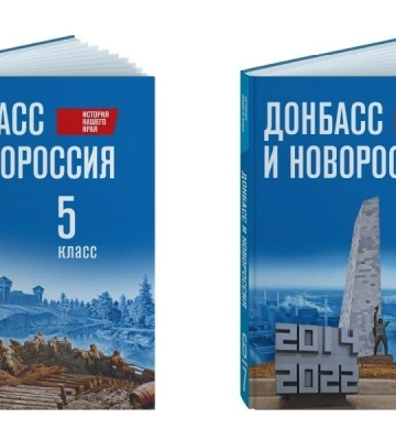 Історію окупованих територій України включили до шкільних підручників у Росії
