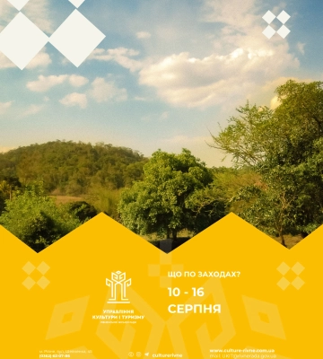Культурні заходи, які відбудуться в Рівному протягом цього тижня