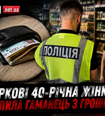У Харкові жінка поцупила зі столу в магазині гаманець із 11 тисячами гривень
