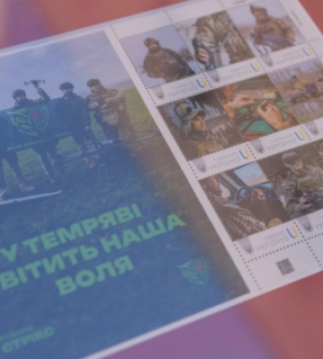У Києві погасили марку, присвячену прикордонникам підрозділу «СТРІКС»