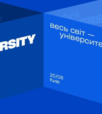 Когнітивна революція та майбутнє талантів: 20 серпня у Києві відбудеться Forbes Ukraine University
