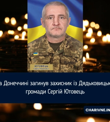 На Донеччині загинув захисник із Дядьковицької громади Сергій Ютовець