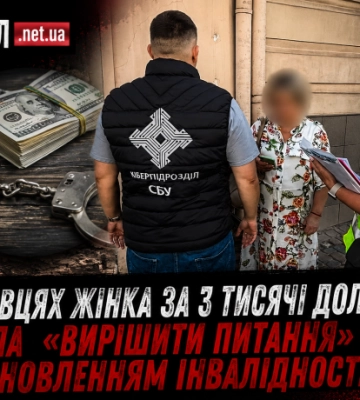 За $3 тисячі обіцяла «вирішити питання» з інвалідністю: у Чернівцях затримали 53-річну жінку