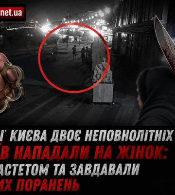 У центрі Києва двоє неповнолітніх злодіїв нападали на жінок: били кастетом та завдавали ножових поранень