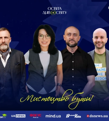 У Києві відбудеться четвертий форум «Освіта ДивоСвіту 2026»