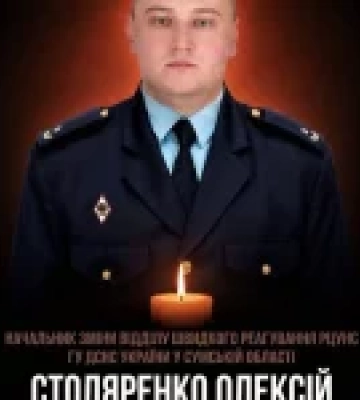 У Сумах під час гасіння пожежі загинув рятувальник ДСНС Олексій Столяренко