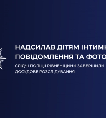 В Ровенской области предстанет перед судом педофил, который присылал дочери свои интимные фотографии