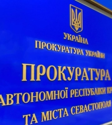 В Украине вынесли приговор двум судьям из Крыма по статье о госизмене – Прокуратура АРК