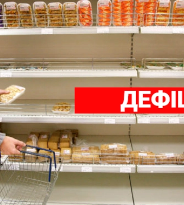 Чи зможе Росія створити тотальний дефіцит їжі, товарів, пального та світла в Україні