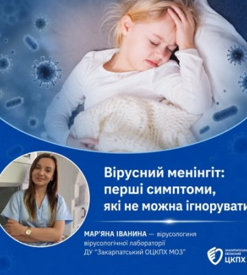 Вірусний менінгіт: які віруси викликають хворобу, перші симптоми та коли викликати лікаря