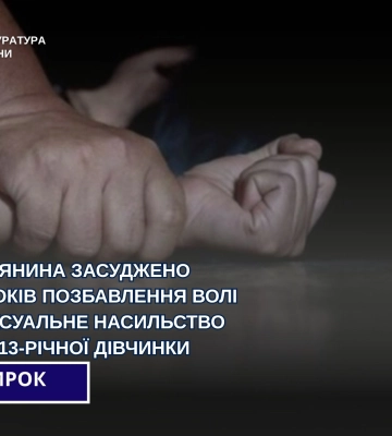 У Луцьку молодик вислухав вирок суду за обвинуваченнням у зґвалтуванні неповнолітньої