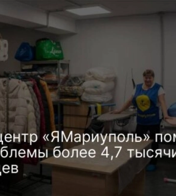 Понад 4700 переселенців отримують допомогу в центрі "ЯМариуполь" у Львові: які послуги доступні