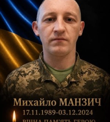 У Перечині попрощаються із полеглим Захисником Михайлом Манзичем: розклад церемонії