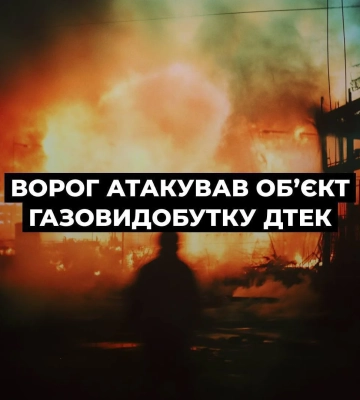 Армия ha атаковала объект газодобычи в Полтавской области, работа остановлена