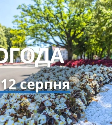 Якою буде погода у Харкові та області 12 серпня