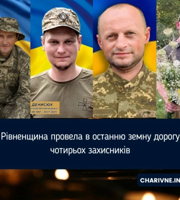 Рівненщина провела в останню земну дорогу чотирьох захисників