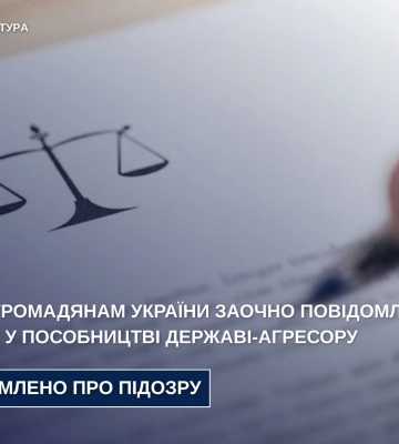 Прокуратура: трьом громадянам України заочно повідомлено про підозру у пособництві державі-агресору