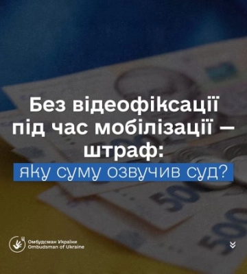 Штраф 17 тисяч гривень за вимкнену бодікамеру: суд ухвалює прецедентне рішення щодо працівників ТЦК